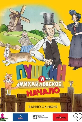 Пушкин и... Михайловское. Начало (2023) онлайн бесплатно